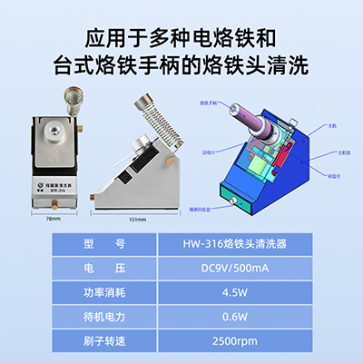 华唯HW-316烙铁头清洗器焊咀锡渣清洗盒恒温无铅烙铁头自动清洗器
