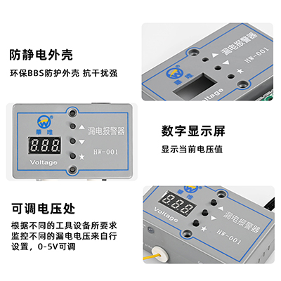 批发华唯HW-001漏电电压检测监控设备hw-002监测接地电阻报警器