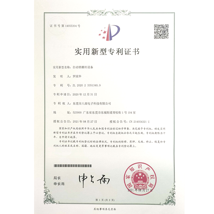 自动锁螺丝设备