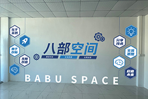 八部科技企业文化