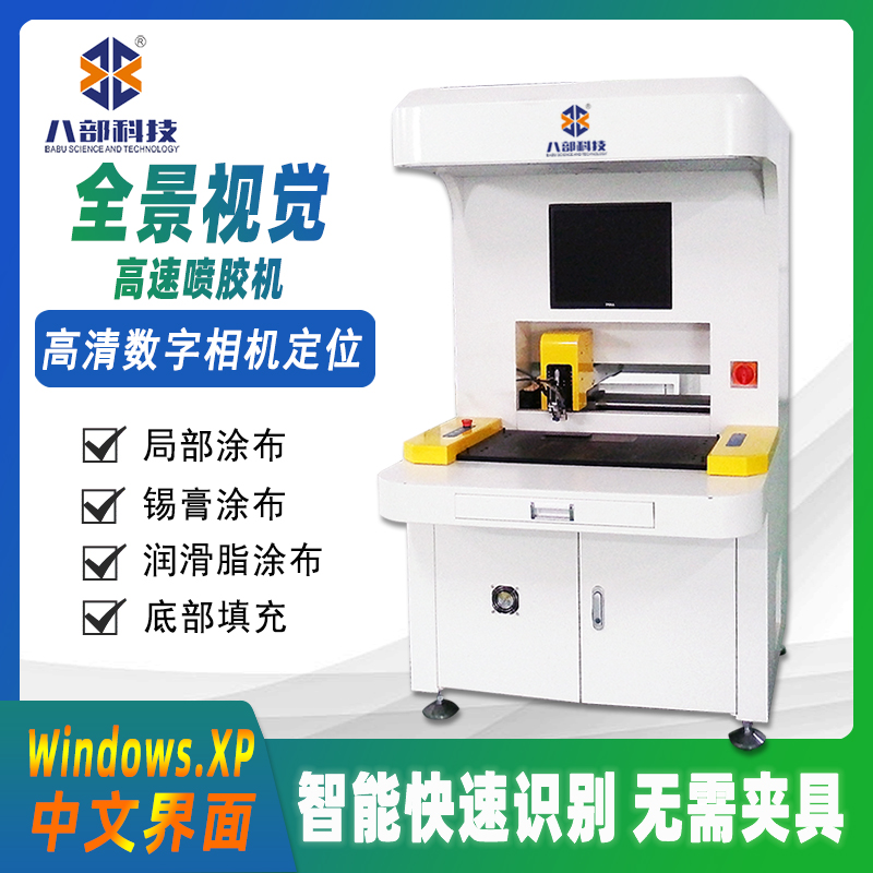 全景视觉高速喷胶机