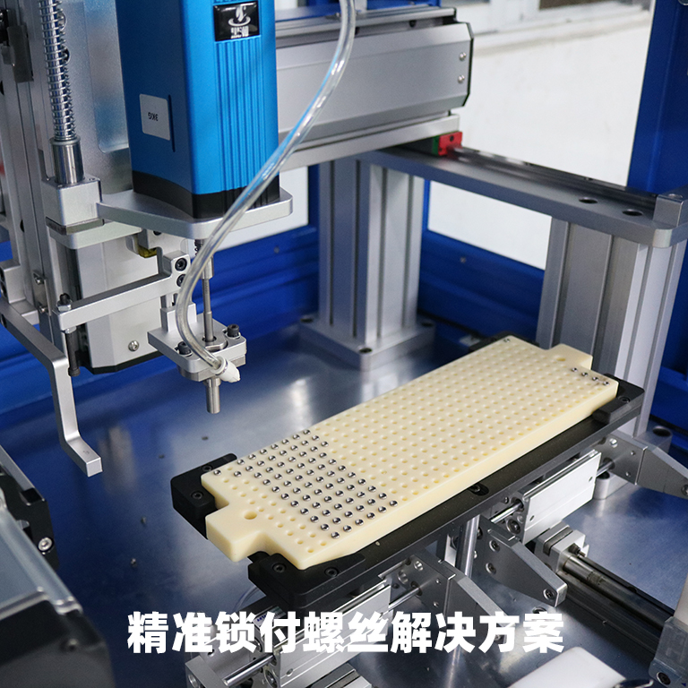 单头自动锁螺丝机工艺方案